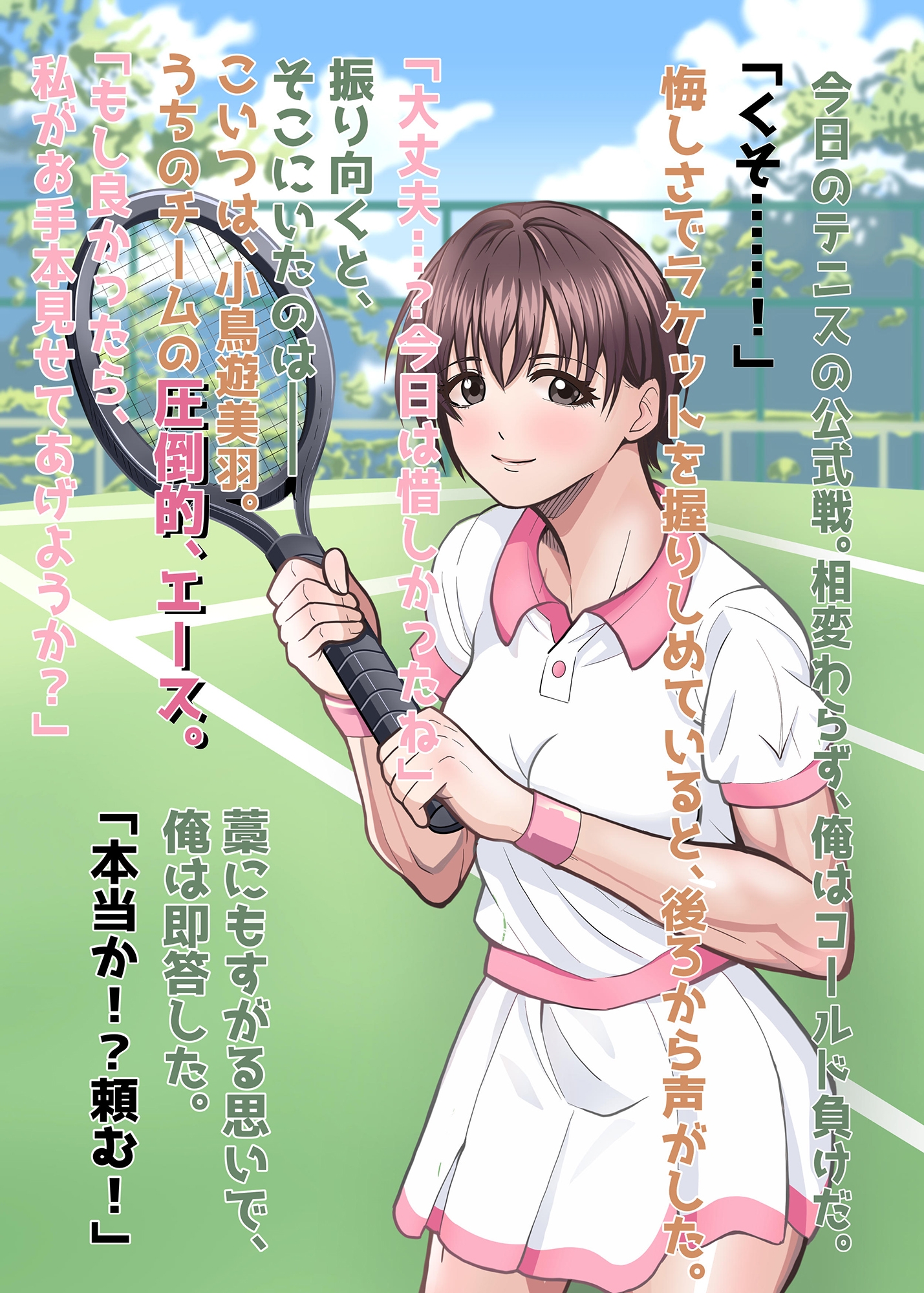 テニス部の筋肉エースを脱がせてみた 画像1