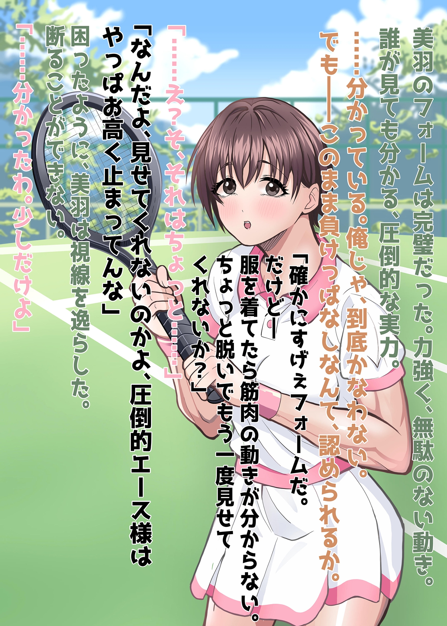 テニス部の筋肉エースを脱がせてみた 画像2