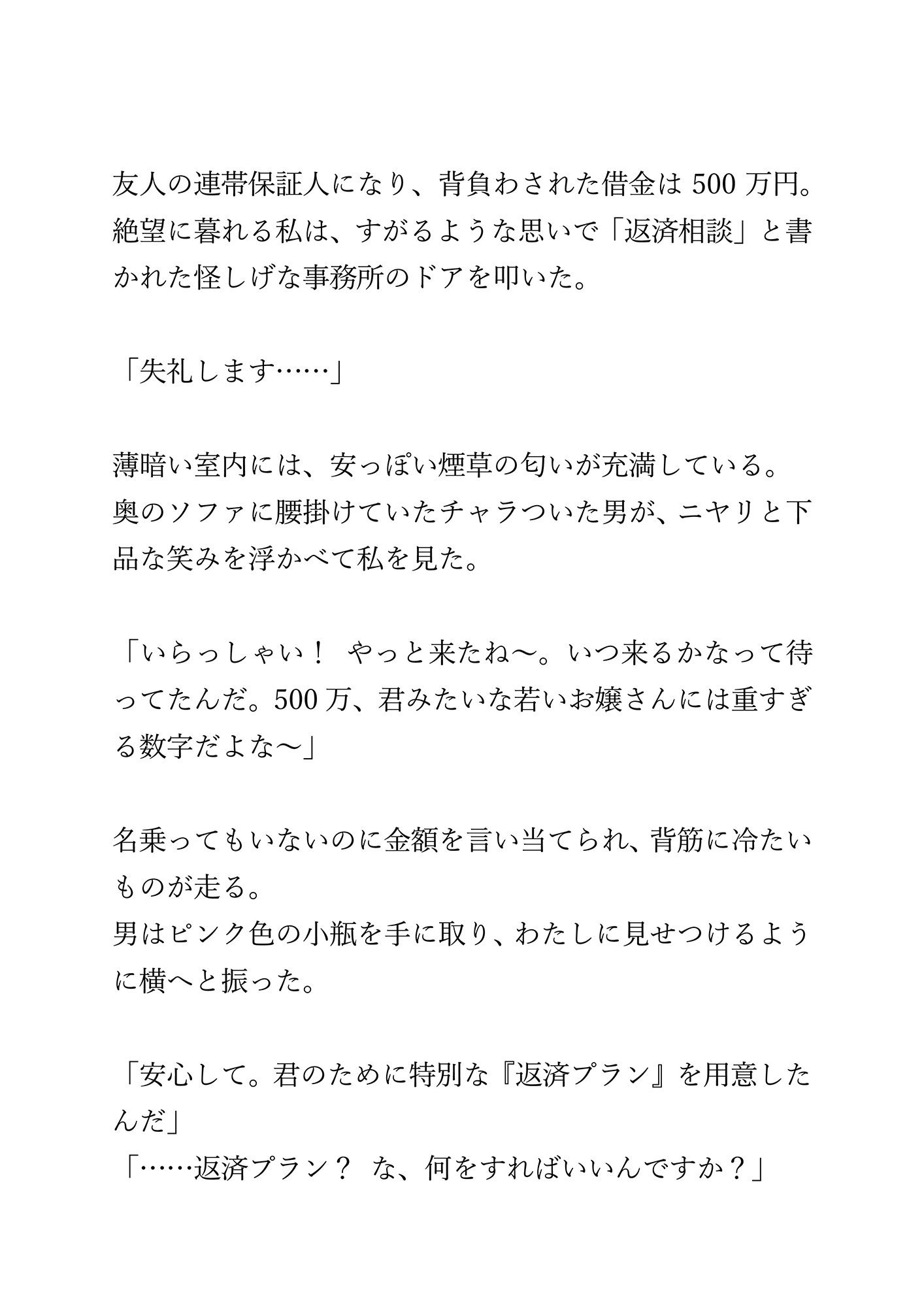 借金をチャラにする代わりに「かわいい」って言われると絶頂しちゃう薬を飲んでイきまくり！? 画像1