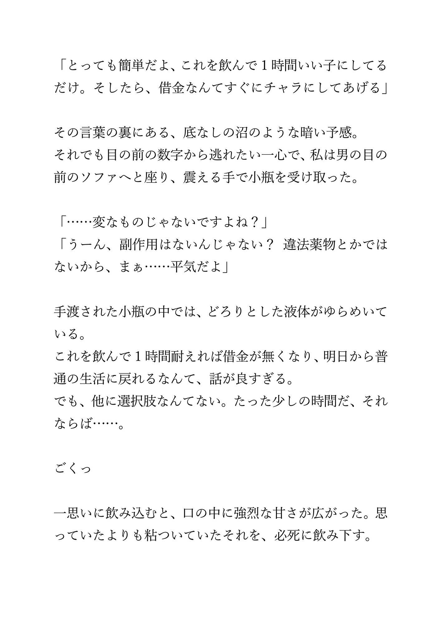 借金をチャラにする代わりに「かわいい」って言われると絶頂しちゃう薬を飲んでイきまくり！? 画像2