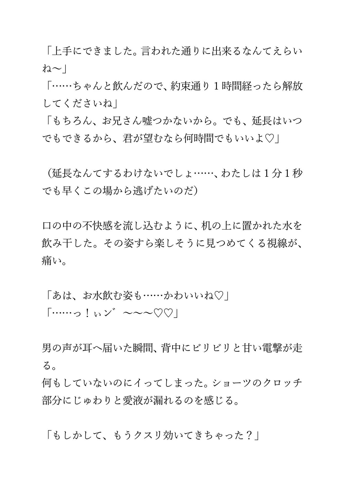 借金をチャラにする代わりに「かわいい」って言われると絶頂しちゃう薬を飲んでイきまくり！? 画像3