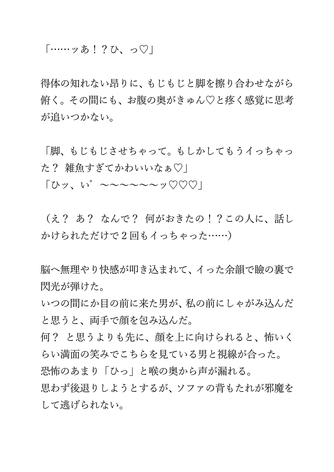 借金をチャラにする代わりに「かわいい」って言われると絶頂しちゃう薬を飲んでイきまくり！? 画像4
