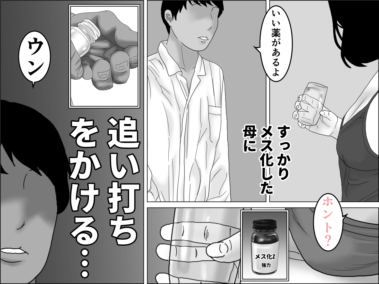 地元のマラソン大会の為息子の元・担任と個人練習に励む四十路の母 後編 画像2