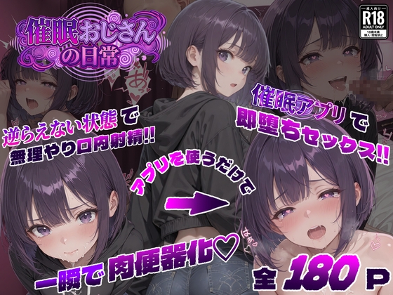 催○おじさんの日常
