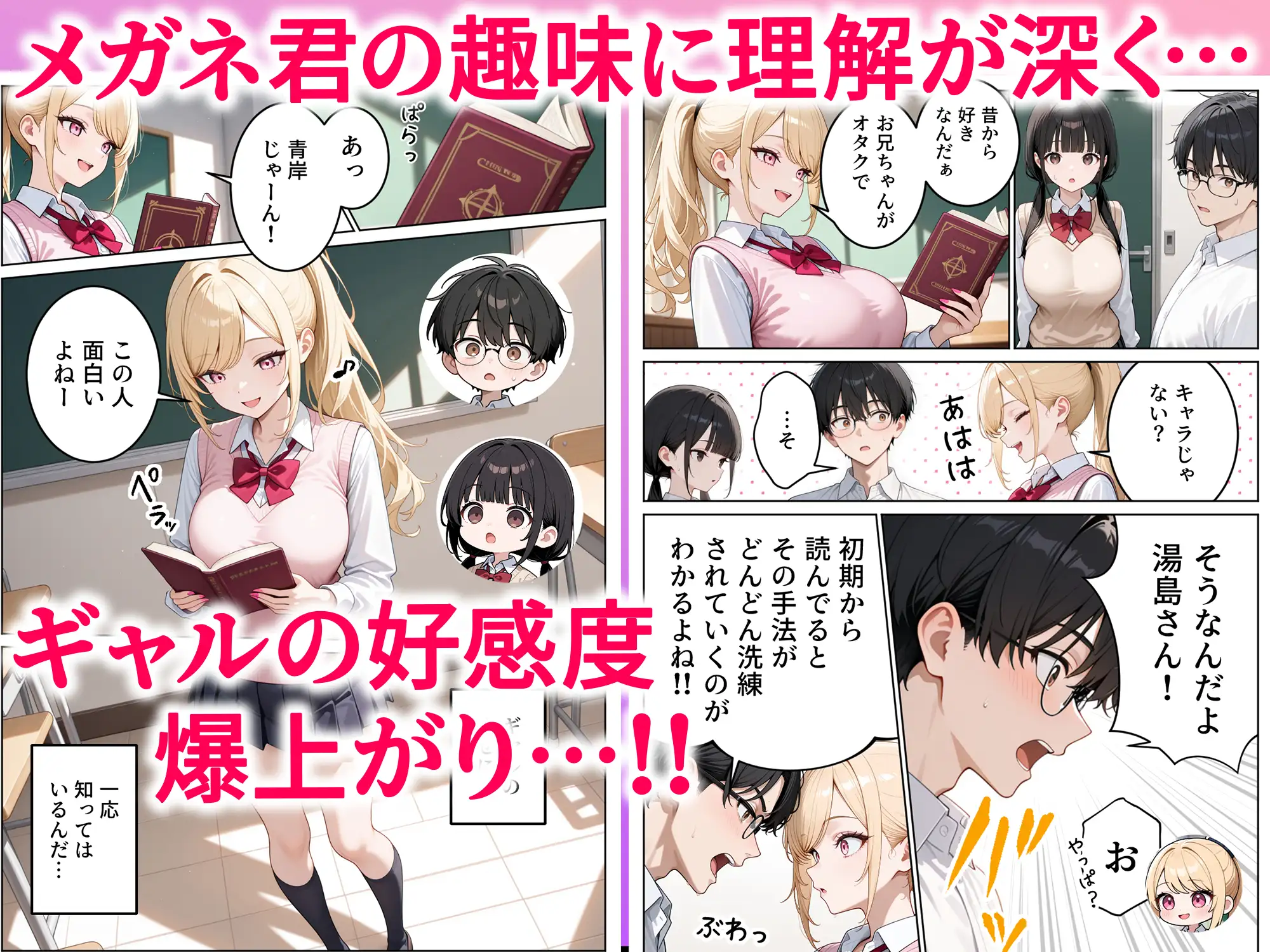 文芸部にギャルが来た！?〜地味巨乳と金髪ギャルの誘惑SEX〜 サンプル画像 3