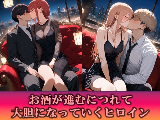 淫乱キャバクラ チ◯ンソーマン マキマ パワー編_2