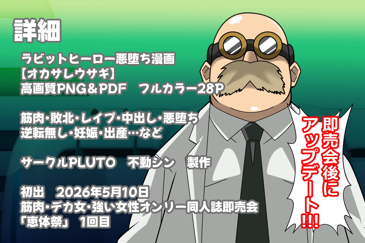 オカサレウサギ 画像4