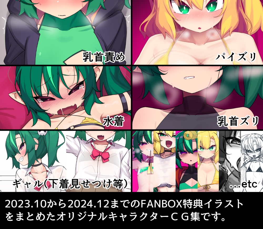 韮戸春菊作品集1 支援サイト特典CGまとめ 画像1