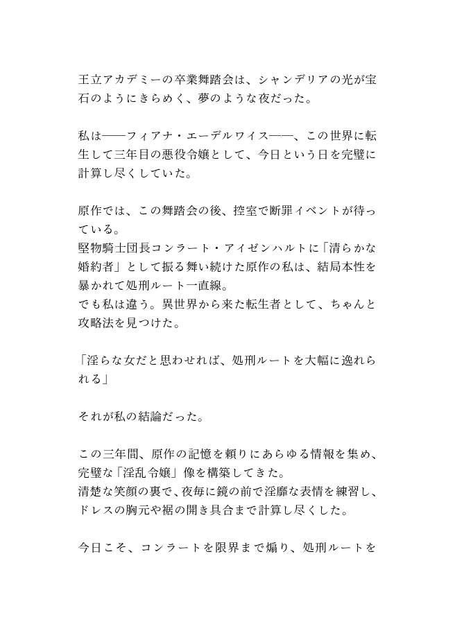 転生悪役令嬢は堅物騎士団長に我慢の限界を突かれヤンデレ初夜に堕とされる 画像1