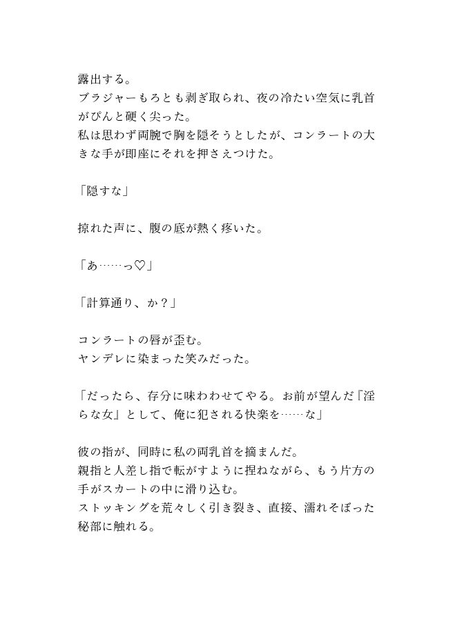 転生悪役令嬢は堅物騎士団長に我慢の限界を突かれヤンデレ初夜に堕とされる 画像2