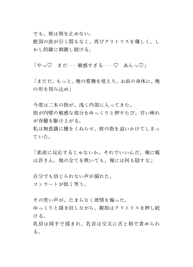 転生悪役令嬢は堅物騎士団長に我慢の限界を突かれヤンデレ初夜に堕とされる 画像4