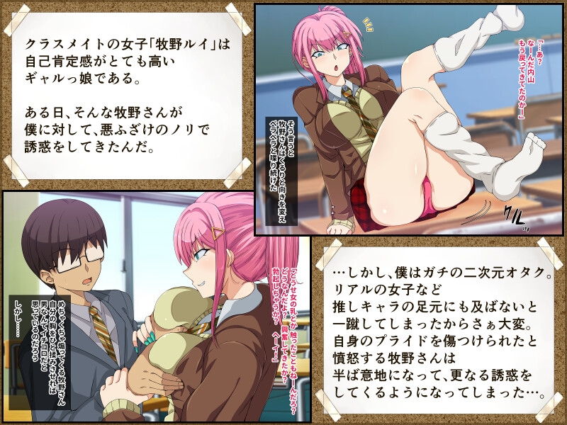 自己肯定感MAXギャルは 二次元オタクをも逃さない 画像1