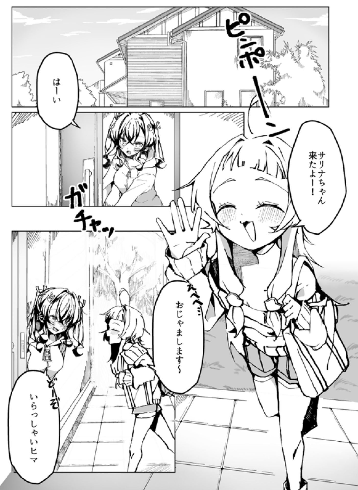 メ○ガキ巨乳サリナちゃん (3) 画像1