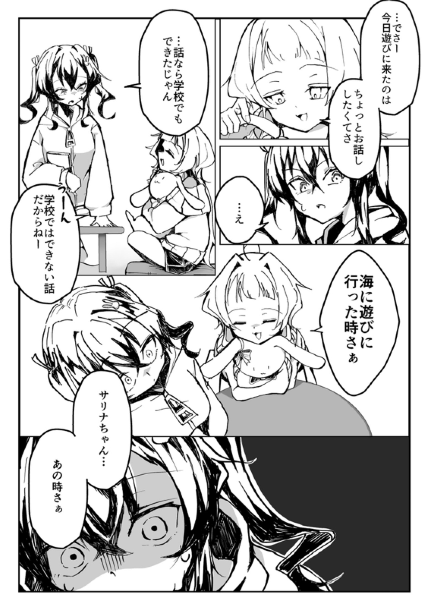 メ○ガキ巨乳サリナちゃん (3) 画像3