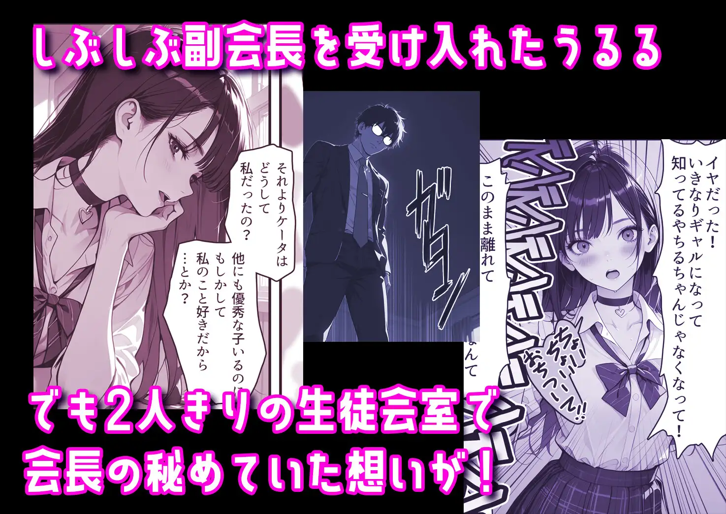 ギャル副会長うるるは純愛すら初めて サンプル画像 3