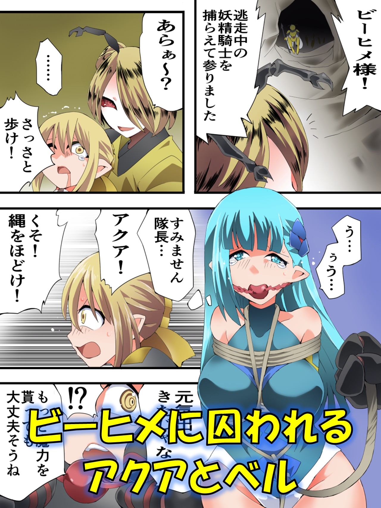 妖精騎士フェアリーブルーム第11話 画像1