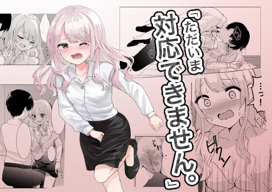 「ただいま対応できません。」