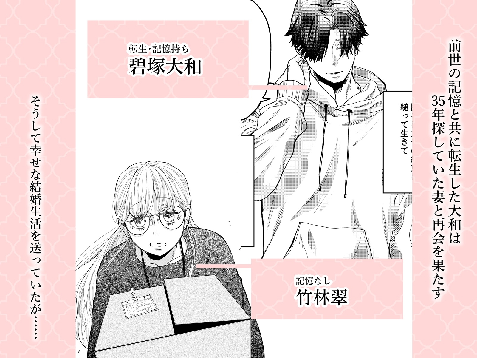 生まれ変わって再会した妻が可愛すぎて抱き潰したい！ 画像2