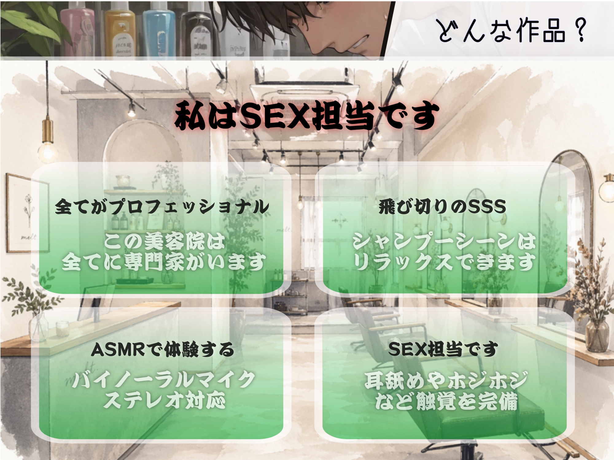 [日常の先にあるセクシースケベシリーズ]うちの美容院ひとりひとり専門家いるんです…もちろんSEX担当もいます-1画像