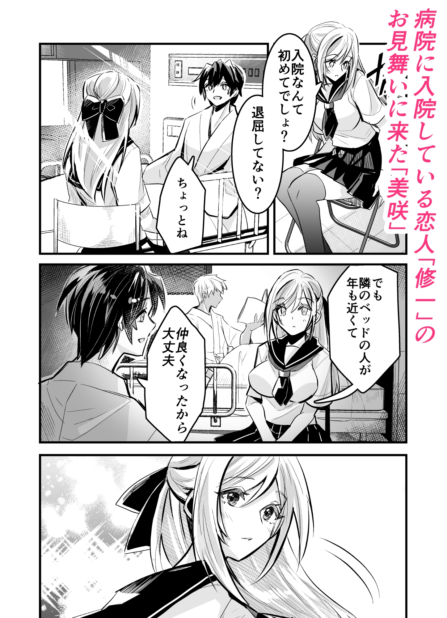 粗チンの僕、巨チンの友達に彼女を寝取られました。 画像1