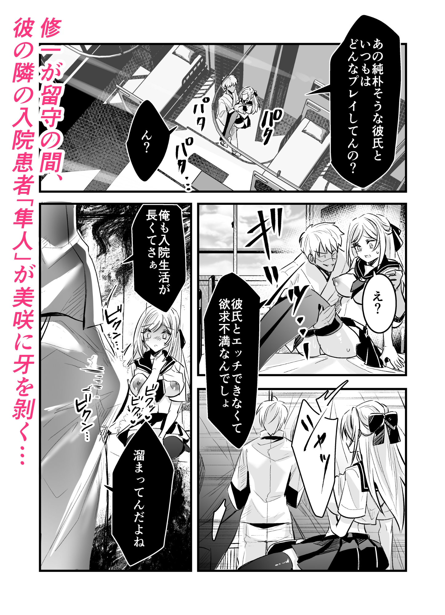 粗チンの僕、巨チンの友達に彼女を寝取られました。 画像2