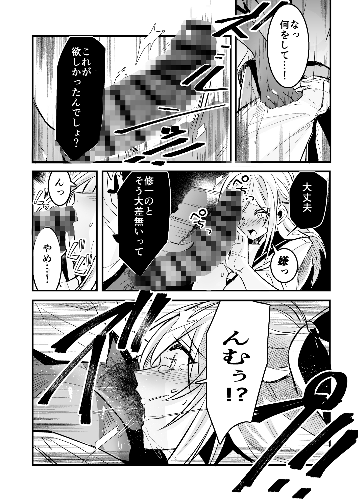 粗チンの僕、巨チンの友達に彼女を寝取られました。 画像3