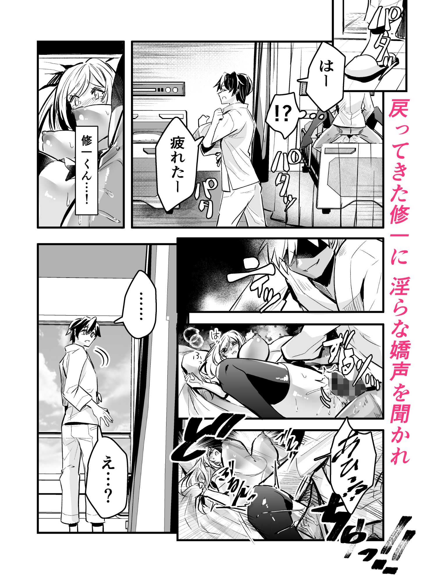 粗チンの僕、巨チンの友達に彼女を寝取られました。 画像6