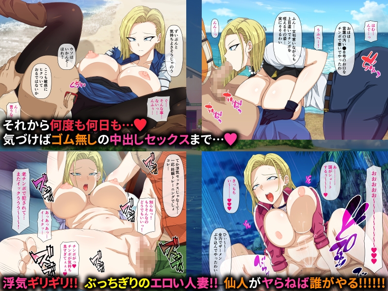 人造人間●8号さんの子作りトレーニング 画像4