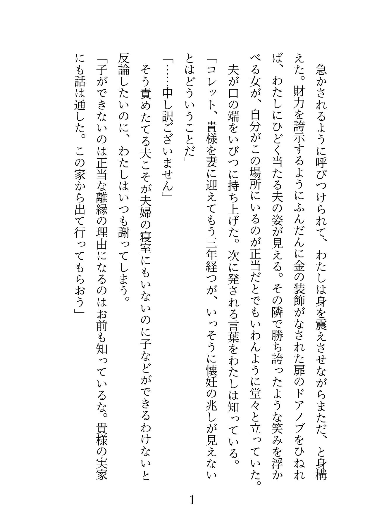 浮気されて離婚した出戻り令嬢が本当に好きだったイケメンでやさしい幼馴染と再婚して不感症セラピーセックスされておマンコトロトロになる話 画像1