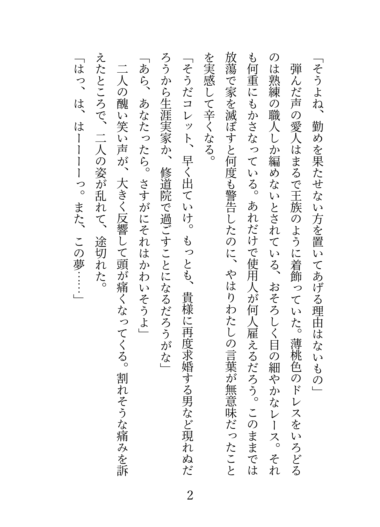 浮気されて離婚した出戻り令嬢が本当に好きだったイケメンでやさしい幼馴染と再婚して不感症セラピーセックスされておマンコトロトロになる話 画像2