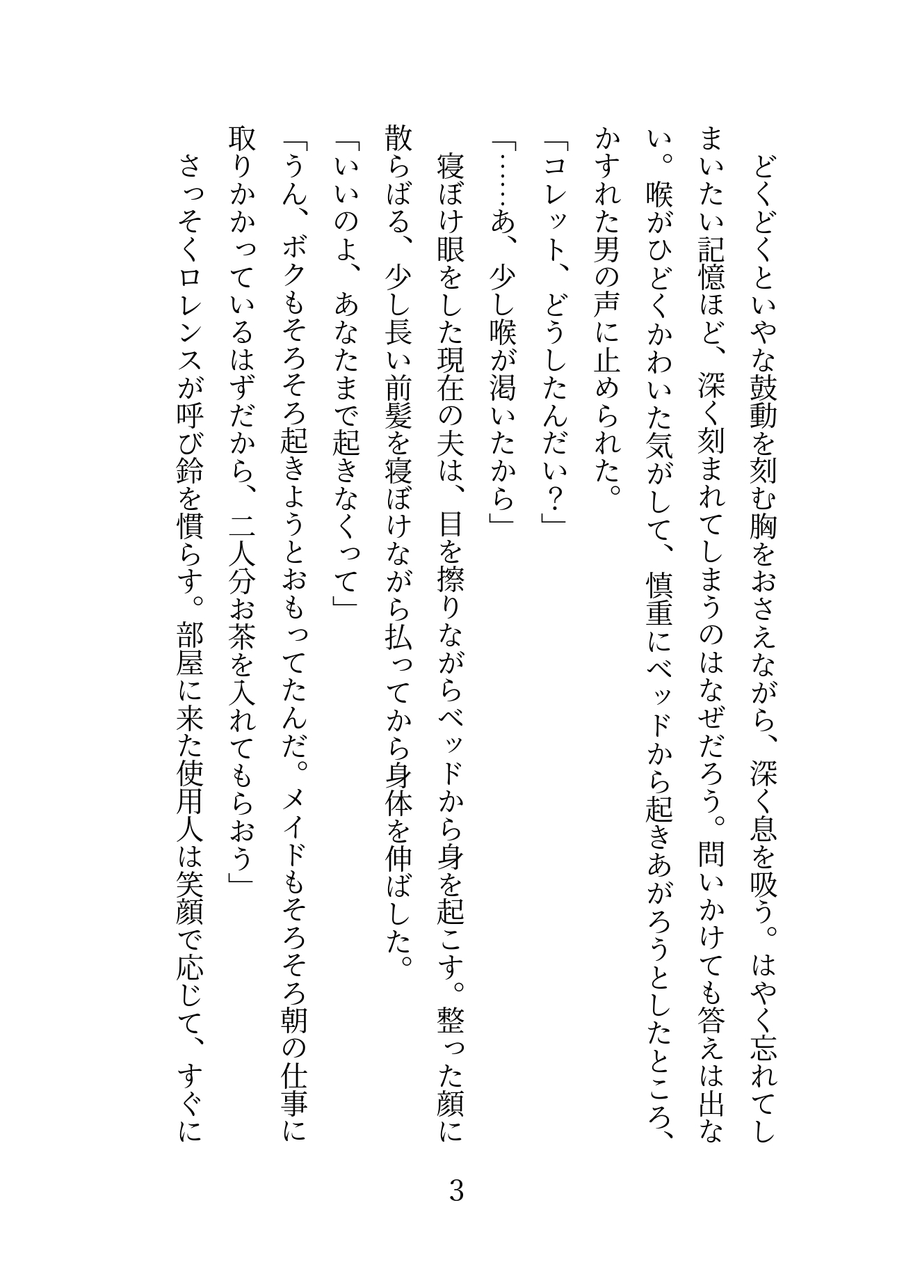 浮気されて離婚した出戻り令嬢が本当に好きだったイケメンでやさしい幼馴染と再婚して不感症セラピーセックスされておマンコトロトロになる話 画像3