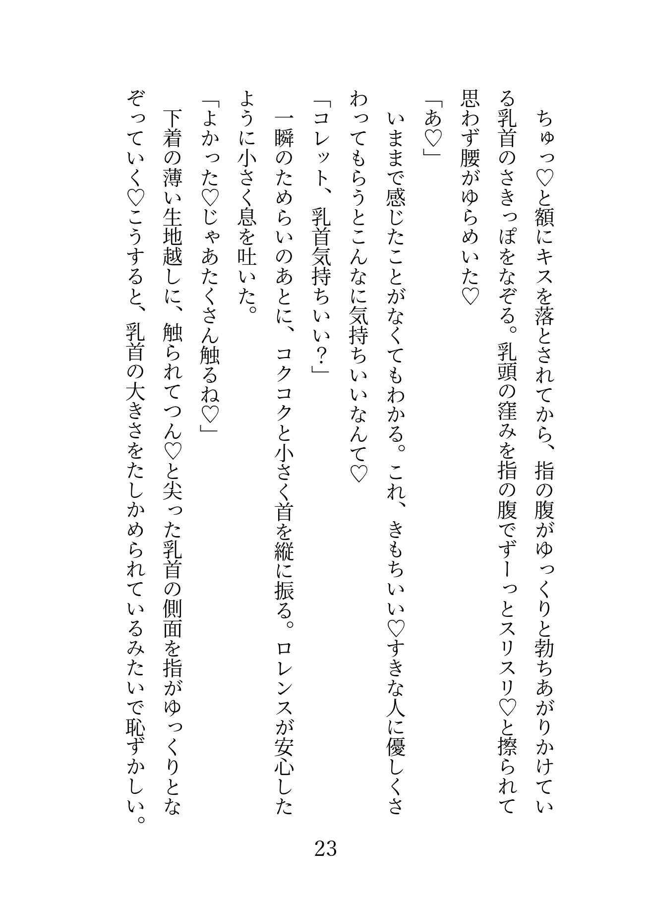 浮気されて離婚した出戻り令嬢が本当に好きだったイケメンでやさしい幼馴染と再婚して不感症セラピーセックスされておマンコトロトロになる話 画像4