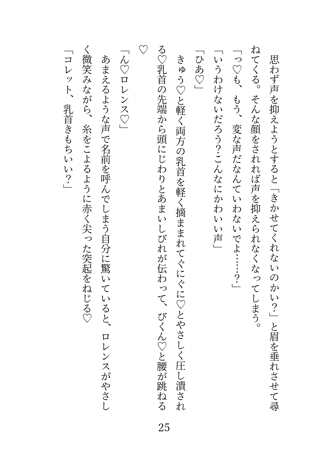 浮気されて離婚した出戻り令嬢が本当に好きだったイケメンでやさしい幼馴染と再婚して不感症セラピーセックスされておマンコトロトロになる話 画像6