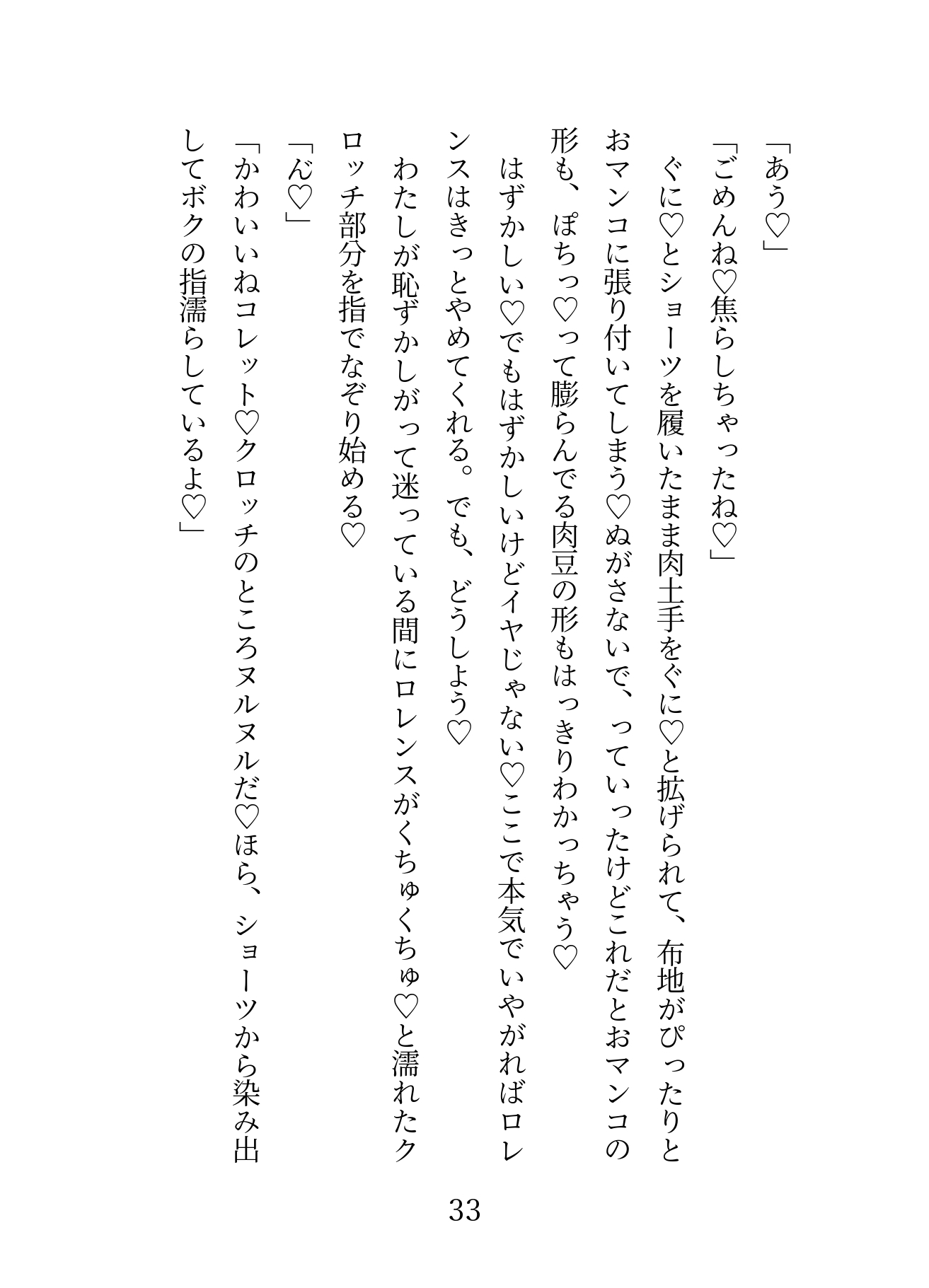 浮気されて離婚した出戻り令嬢が本当に好きだったイケメンでやさしい幼馴染と再婚して不感症セラピーセックスされておマンコトロトロになる話 画像8