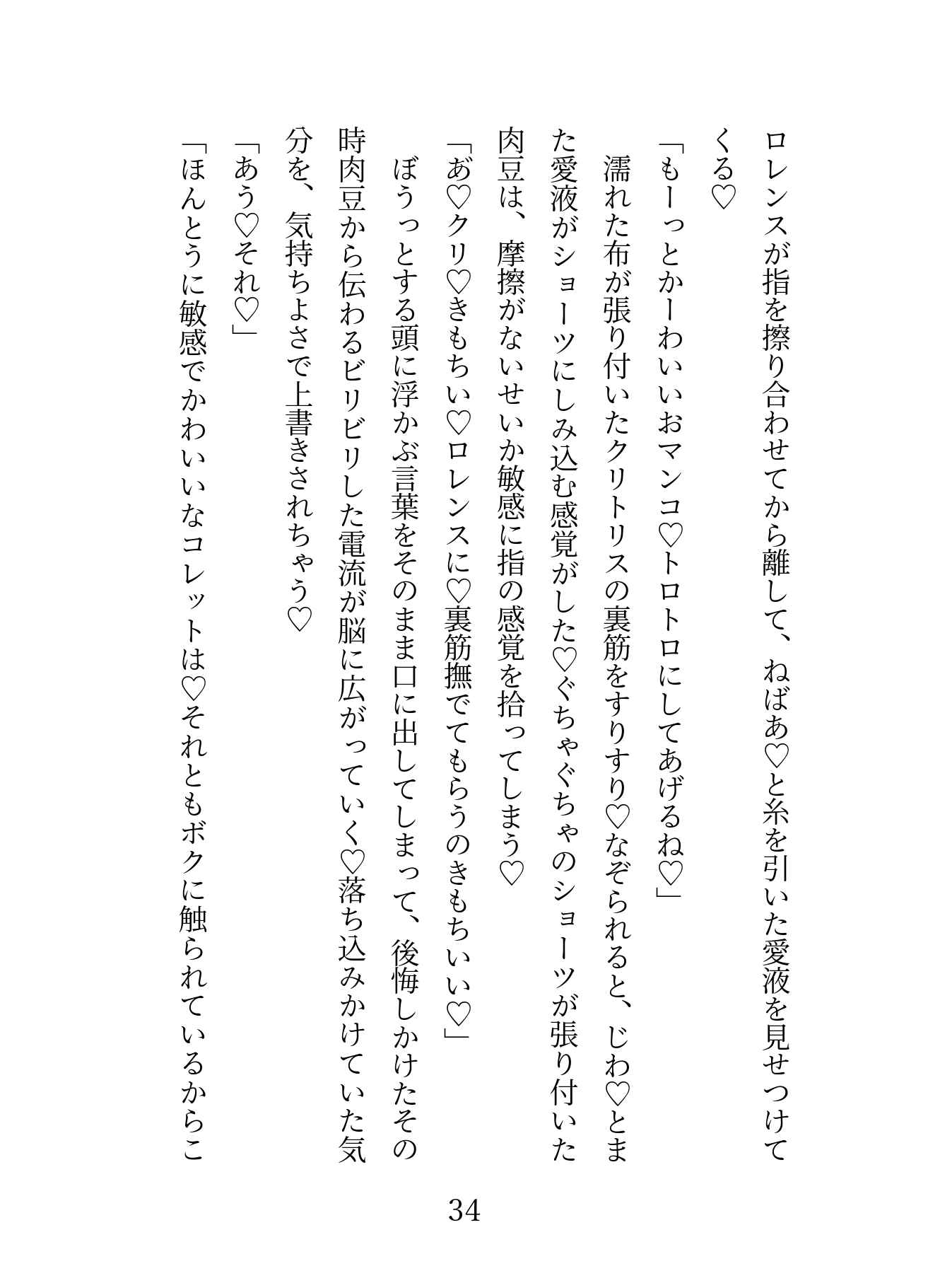 浮気されて離婚した出戻り令嬢が本当に好きだったイケメンでやさしい幼馴染と再婚して不感症セラピーセックスされておマンコトロトロになる話 画像9