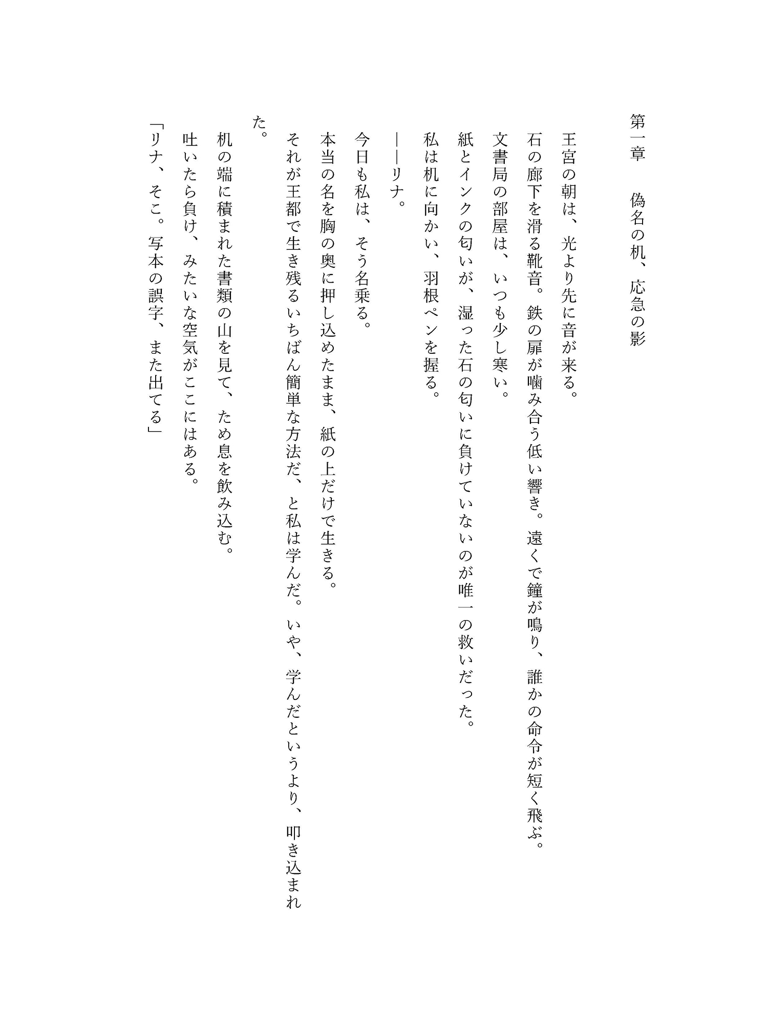 偽名で働いてたら、王太子だけが私を本名で囁いてくる件