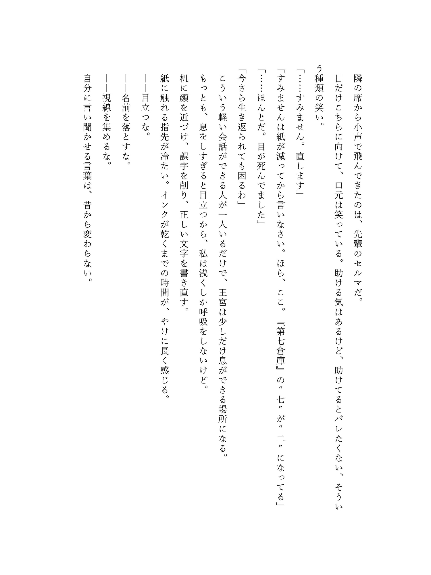 偽名で働いてたら、王太子だけが私を本名で囁いてくる件