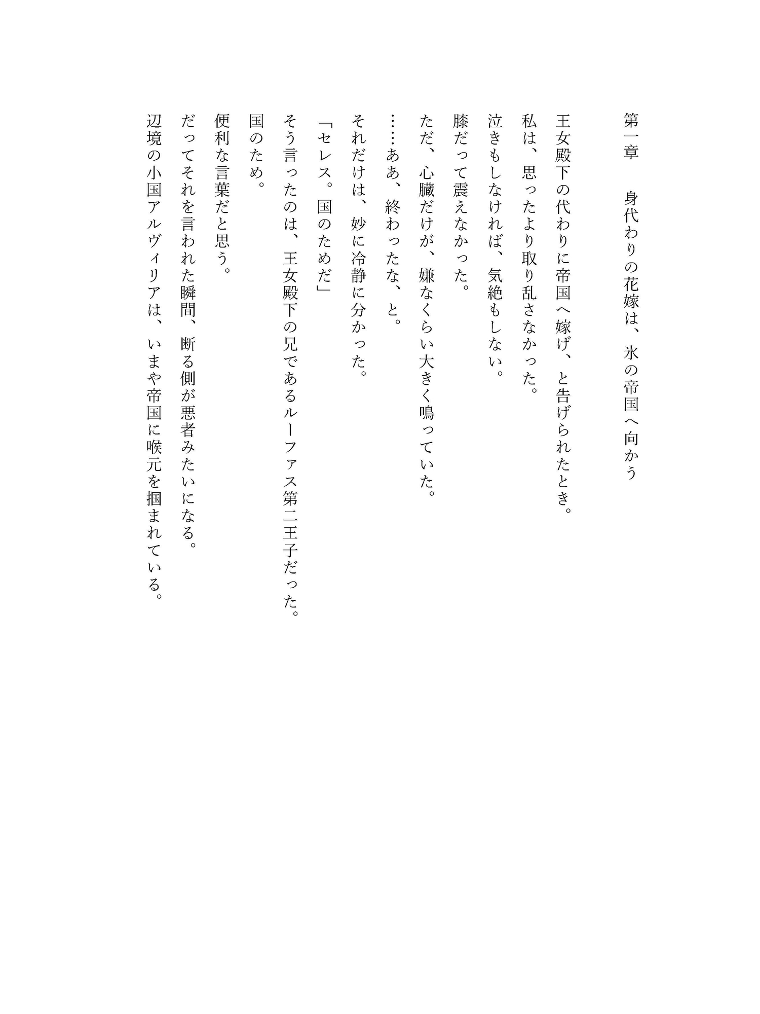 身代わり王女として嫁いだのに、氷の皇帝は最初から私だけを見抜いていたようです。