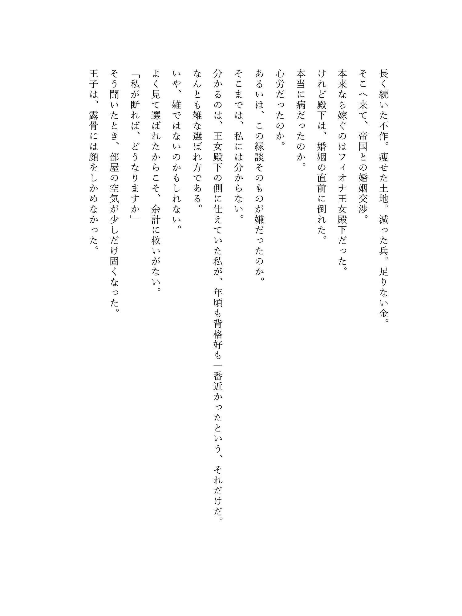 身代わり王女として嫁いだのに、氷の皇帝は最初から私だけを見抜いていたようです。