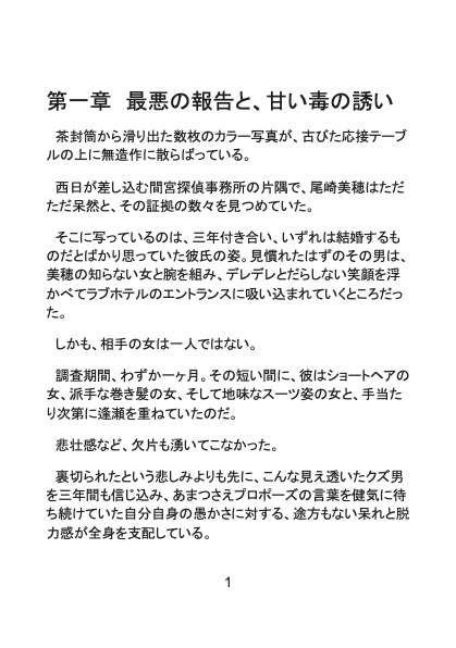 気だるげ探偵の甘く粘着質な溺愛調教〜最低な元カレの浮気調査で 大人の雄に沼ってしまいました〜 画像2
