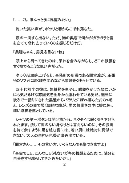 気だるげ探偵の甘く粘着質な溺愛調教〜最低な元カレの浮気調査で 大人の雄に沼ってしまいました〜 画像3