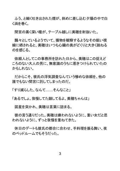 気だるげ探偵の甘く粘着質な溺愛調教〜最低な元カレの浮気調査で 大人の雄に沼ってしまいました〜 画像4