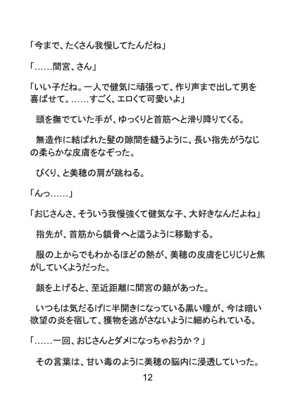 気だるげ探偵の甘く粘着質な溺愛調教〜最低な元カレの浮気調査で 大人の雄に沼ってしまいました〜 画像5