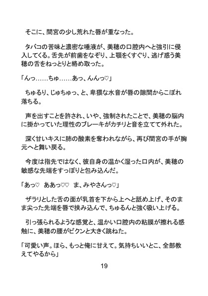 気だるげ探偵の甘く粘着質な溺愛調教〜最低な元カレの浮気調査で 大人の雄に沼ってしまいました〜 画像6