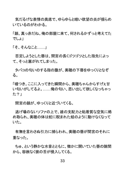 気だるげ探偵の甘く粘着質な溺愛調教〜最低な元カレの浮気調査で 大人の雄に沼ってしまいました〜 画像7