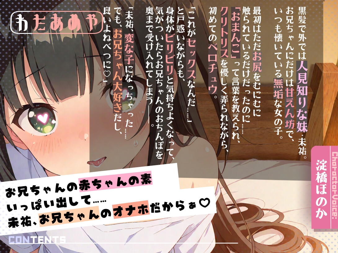 黒髪の人見知り妹・未祐との家でごろごろ禁断ラブラブエッチ~エッチなことを知らない無垢妹が兄専用オナホに堕ちるまで~【近親相○ / ○リ / オナホ化】 画像1