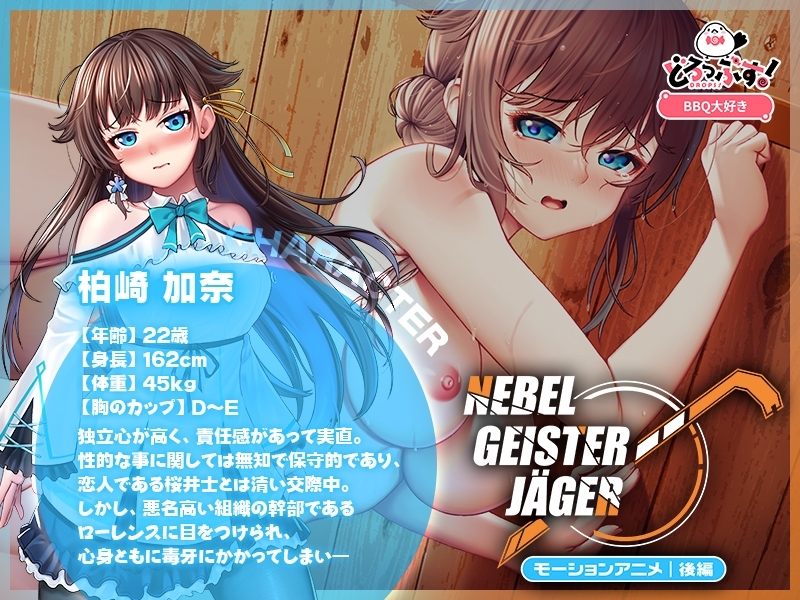 【Android版】Nebel Geisterjäger ~ 始まりの子羊 モーションアニメ(後編) 画像1