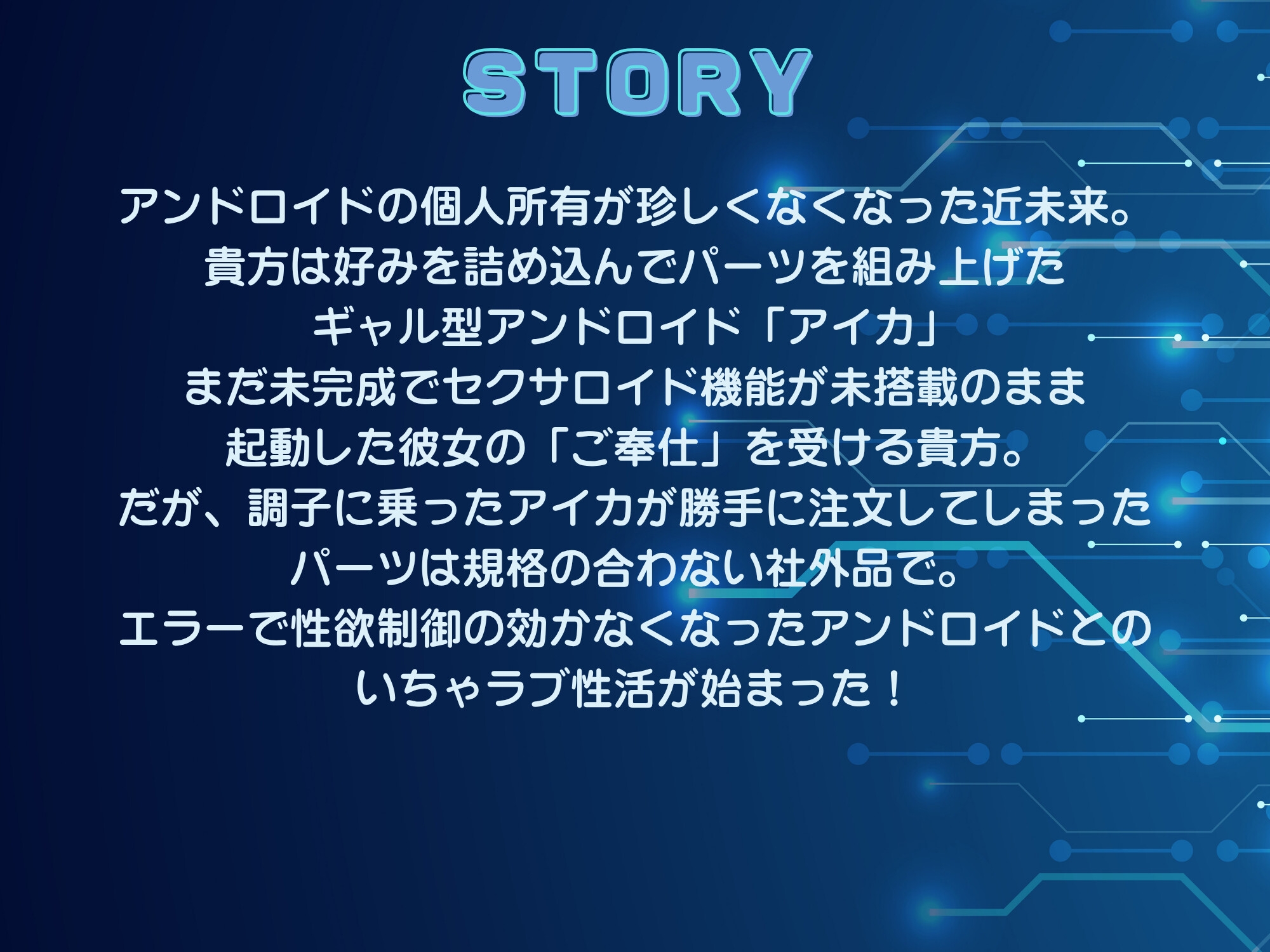 【アンドロイドフェチズム特化、収録時間1.5時間以上】ギャル型セクサロイドとのいちゃラブ性活_1