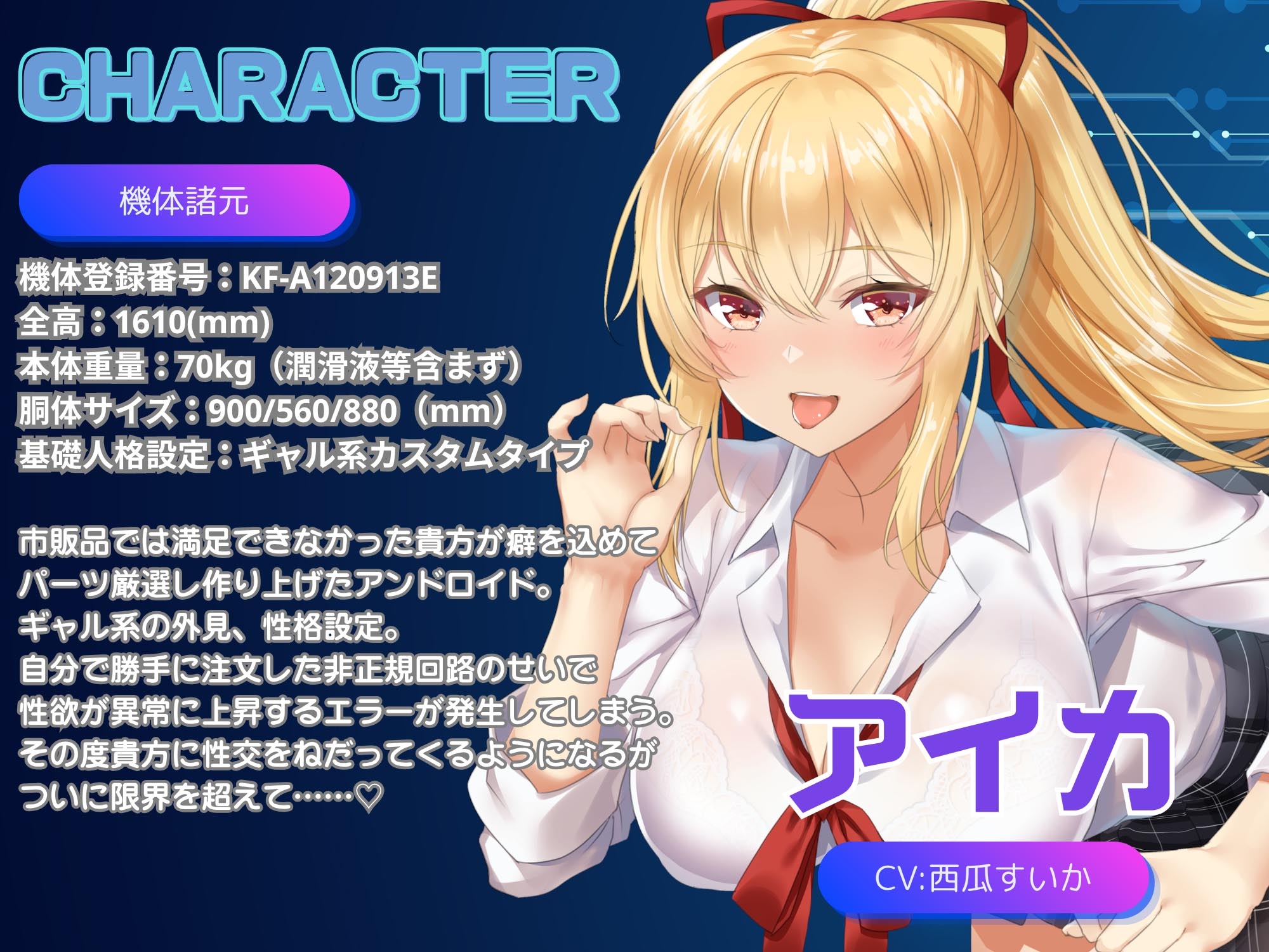 【アンドロイドフェチズム特化、収録時間1.5時間以上】ギャル型セクサロイドとのいちゃラブ性活_2