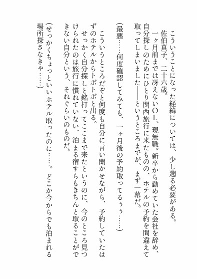 女風呼んだら怪しさ満点細身でデカくてこわ～い関西弁お兄さんが出てきたので処女喪失を頼み込んだら無様アクメ調教で堕とされた挙げ句こっちが身請けされちゃいました 画像3